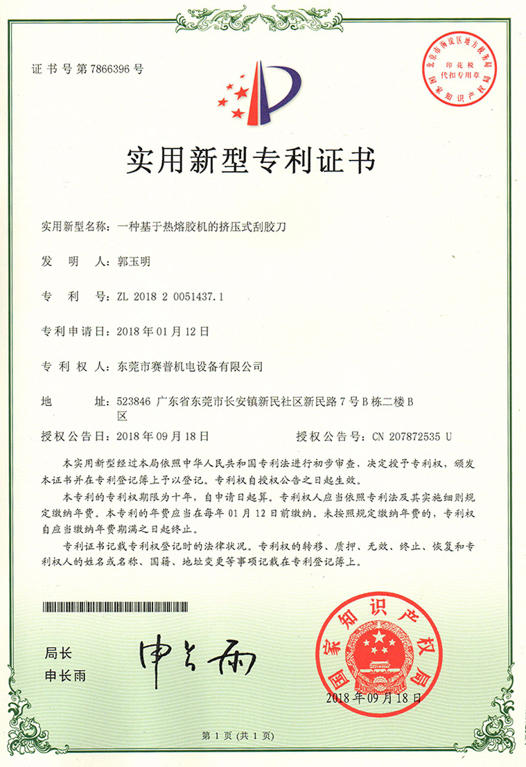 一種基于熱熔膠機的擠壓式刮膠刀